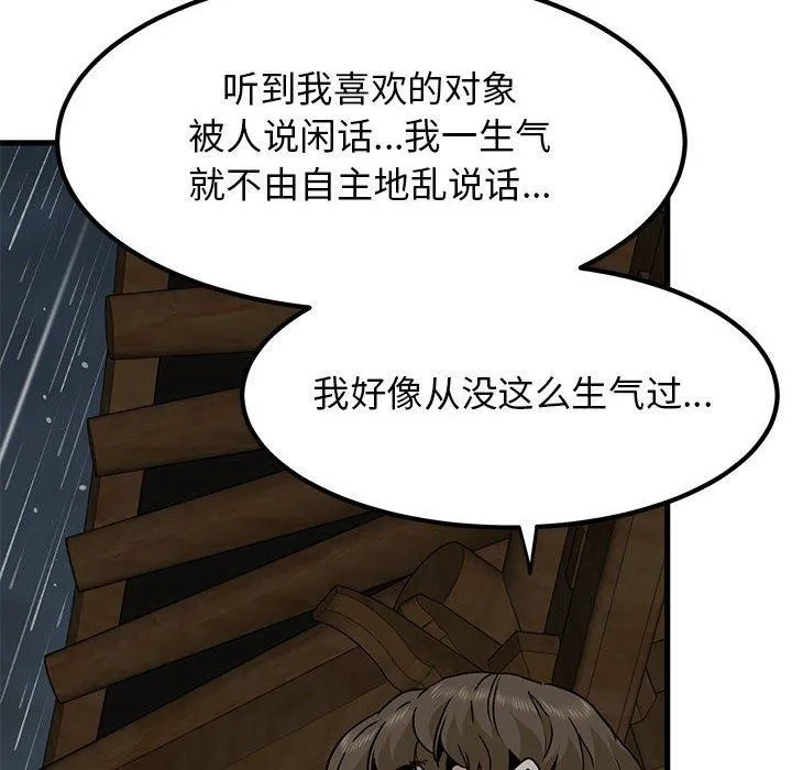 发小碰不得第57話