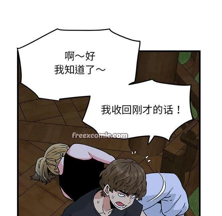 发小碰不得第57話