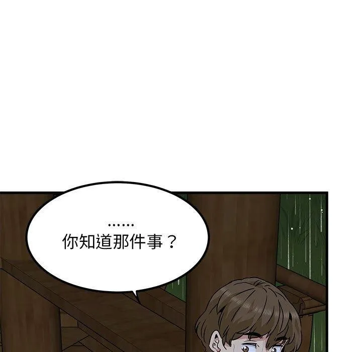 发小碰不得第57話