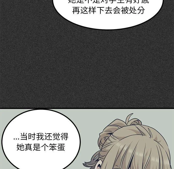 发小碰不得第57話