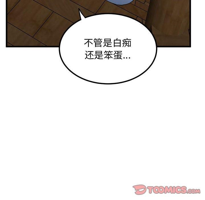发小碰不得第57話