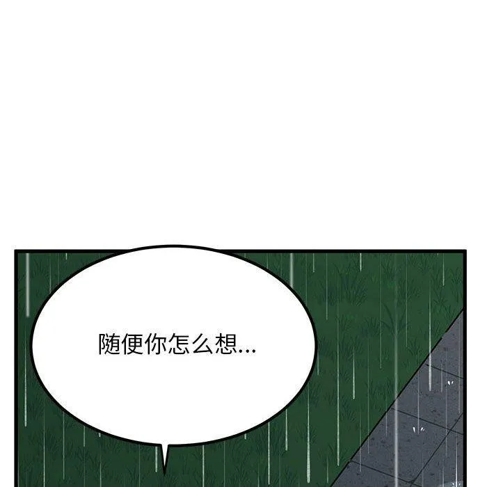 发小碰不得第57話