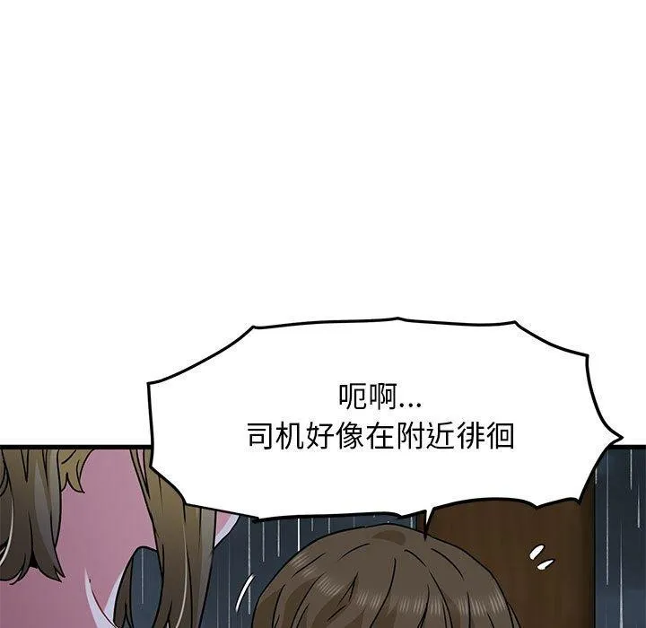 发小碰不得第57話