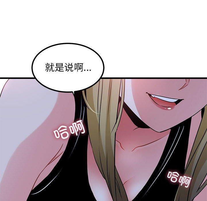 发小碰不得第57話