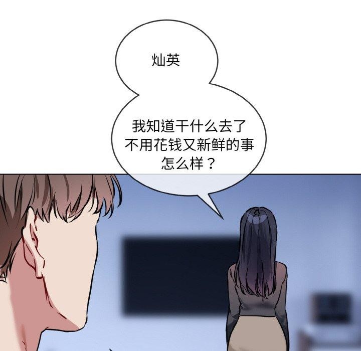 撕开冰山女神的面具第14話