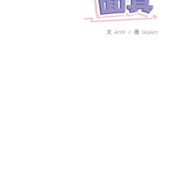 撕开冰山女神的面具第14話