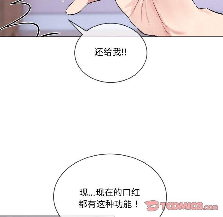 撕开冰山女神的面具第14話