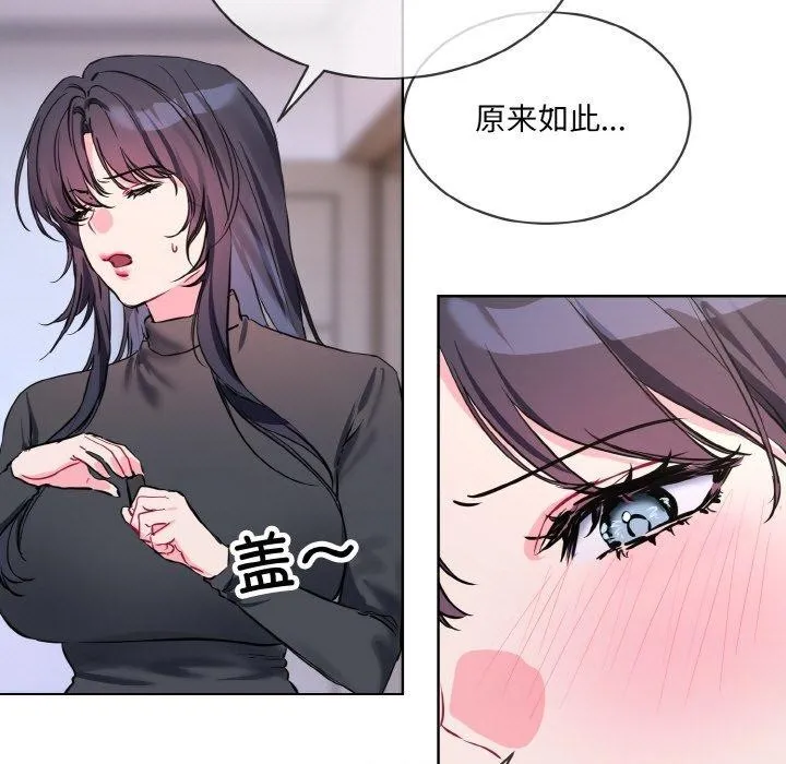 撕開冰山女神的麪具第14話