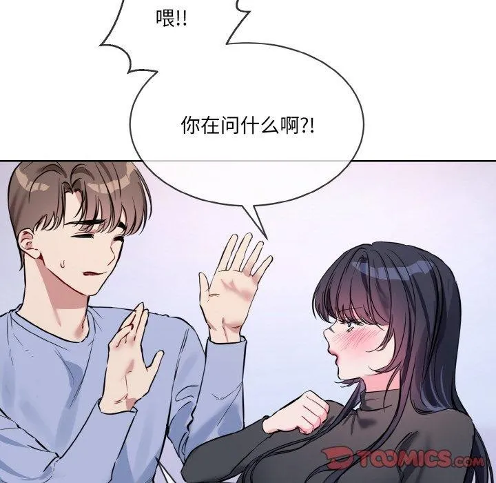 撕開冰山女神的麪具第14話