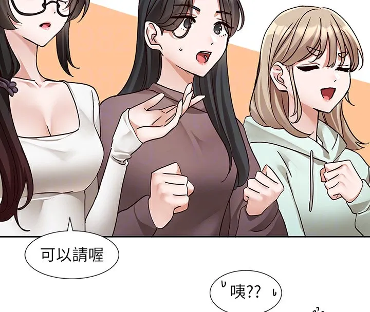 社團學姊第210話-李舒欣不想只做朋友