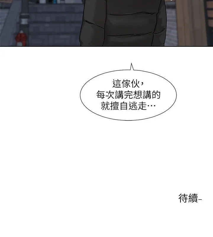 社團學姊第210話-李舒欣不想只做朋友