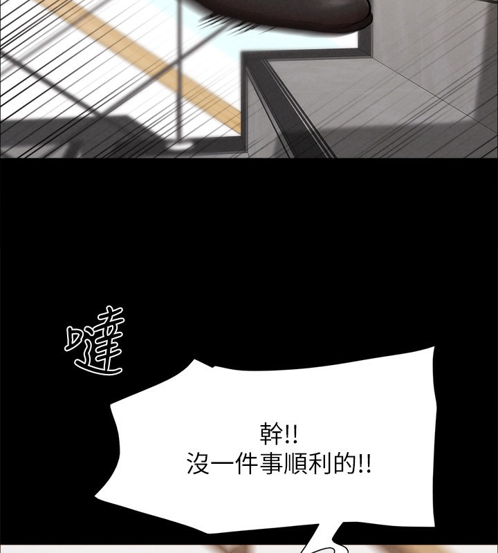 協議換愛(無碼版)第151話-現在是最佳機會