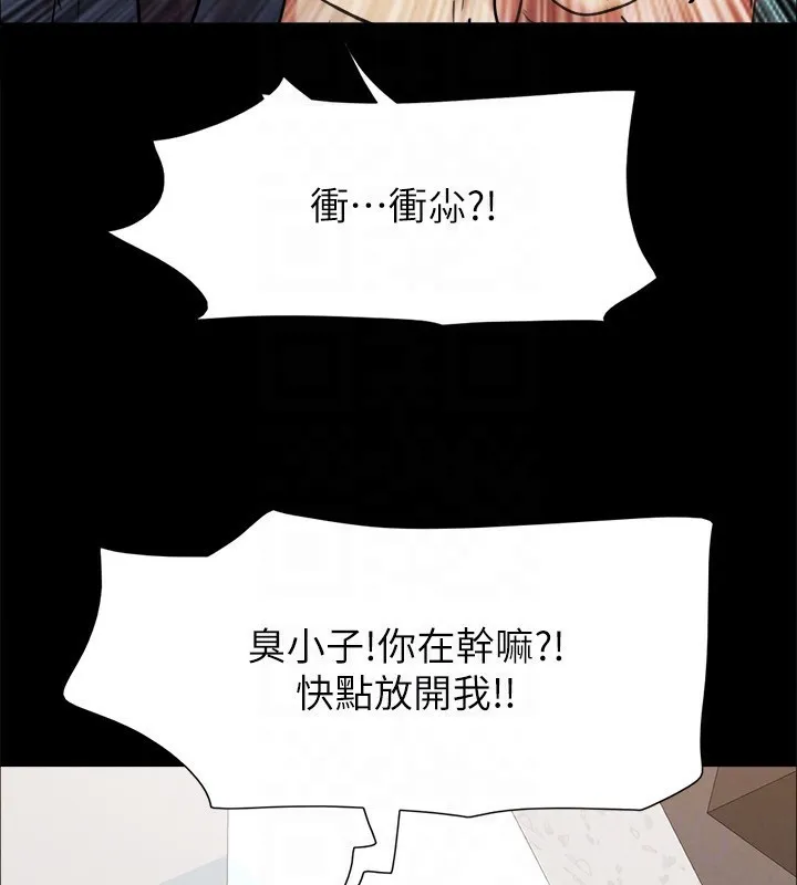 協議換愛(無碼版)第151話-現在是最佳機會