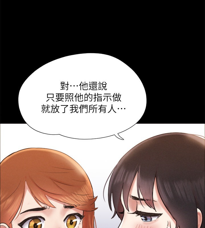 協議換愛(無碼版)第151話-現在是最佳機會