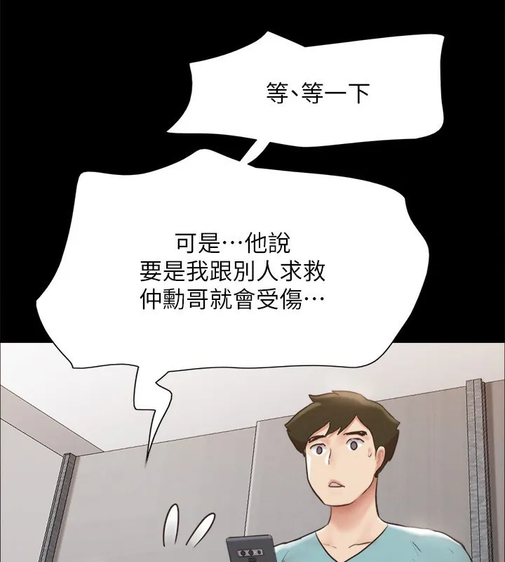 協議換愛(無碼版)第151話-現在是最佳機會
