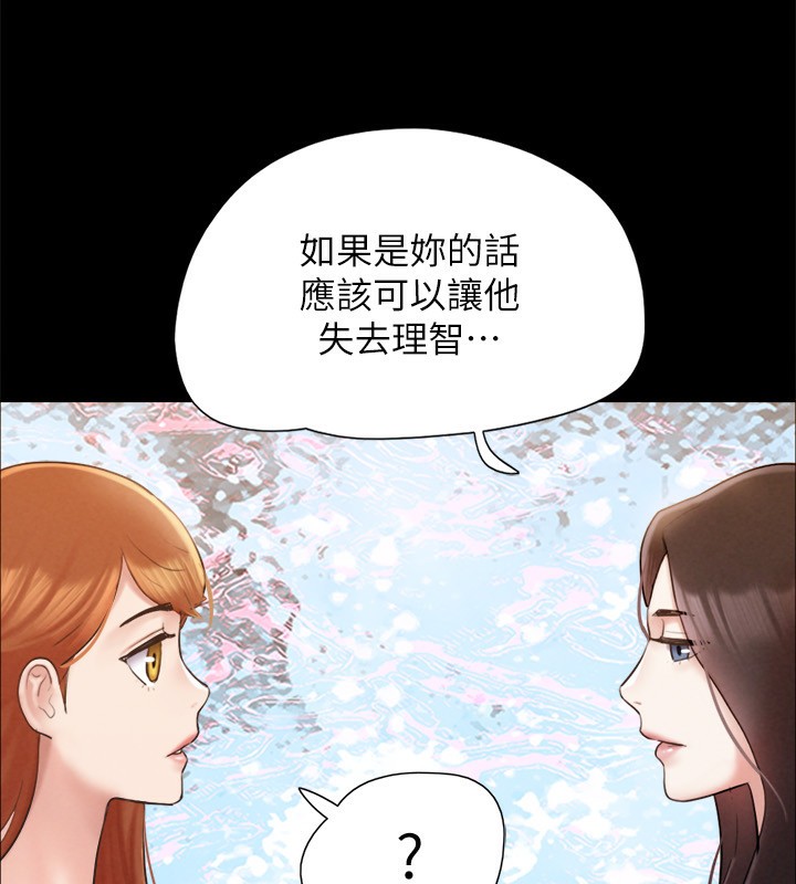 協議換愛(無碼版)第151話-現在是最佳機會