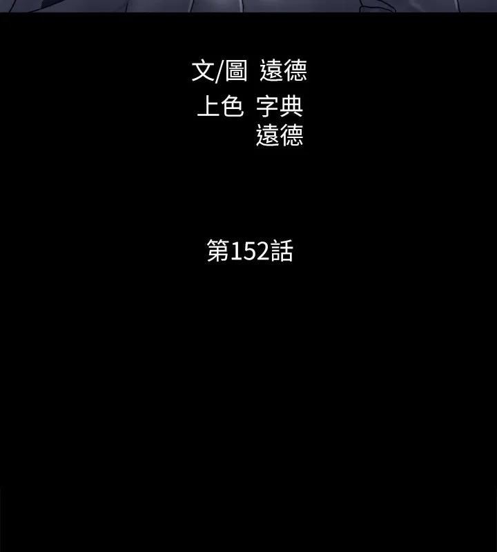 協議換愛(無碼版)第152話-引誘江才範作戰開始