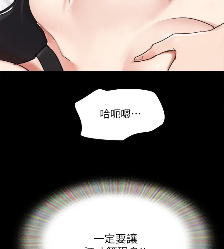 協議換愛(無碼版)第152話-引誘江才範作戰開始