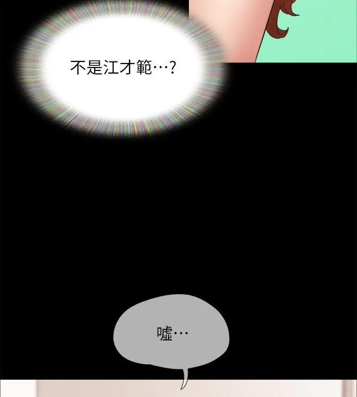 協議換愛(無碼版)第152話-引誘江才範作戰開始