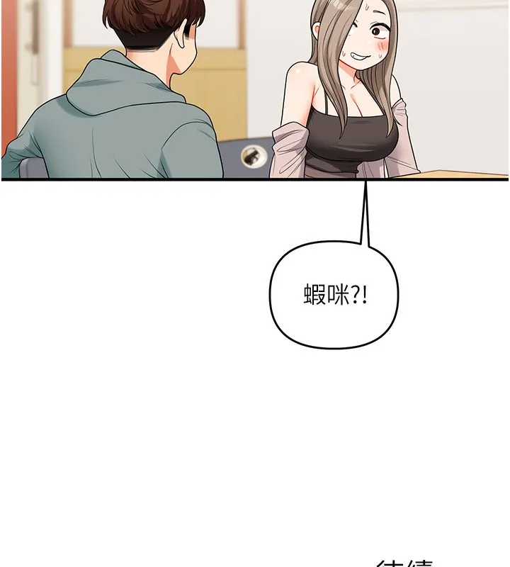 玩轉學姊第52話-二榨好友濃醇香