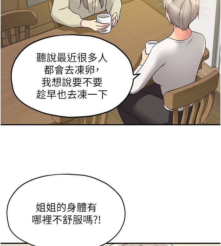 洞洞杂货店第118話-替里長完成造人計畫