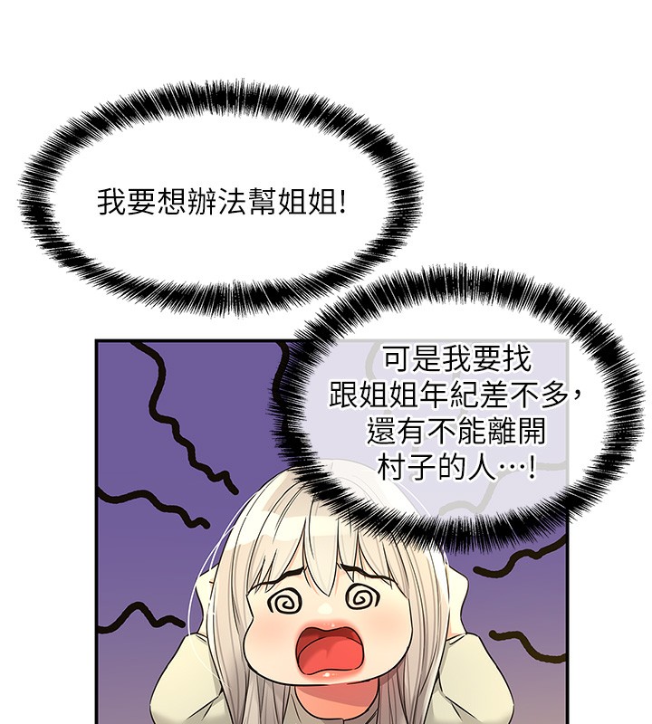 洞洞杂货店第118話-替里長完成造人計畫