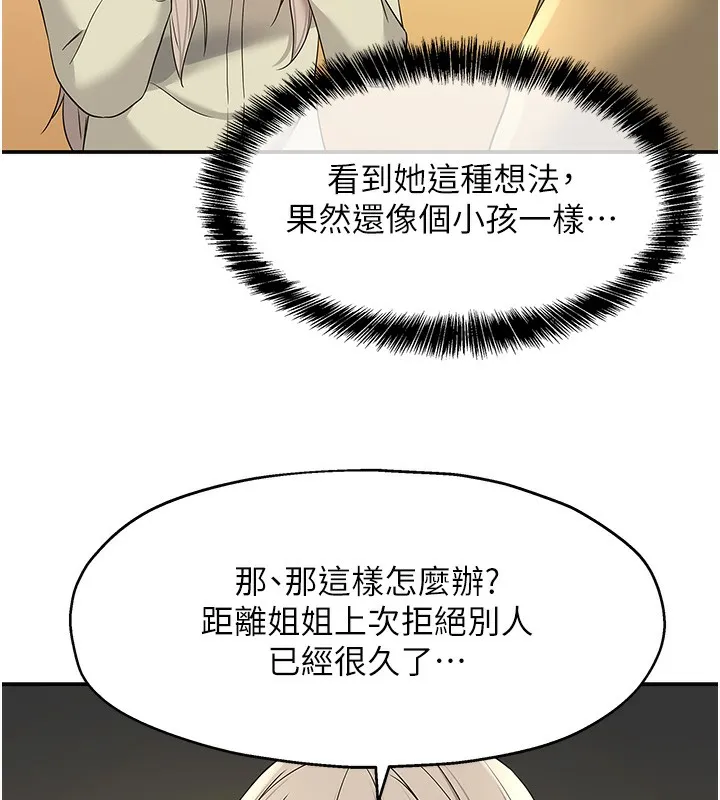 洞洞雜貨店第118話-替里長完成造人計畫