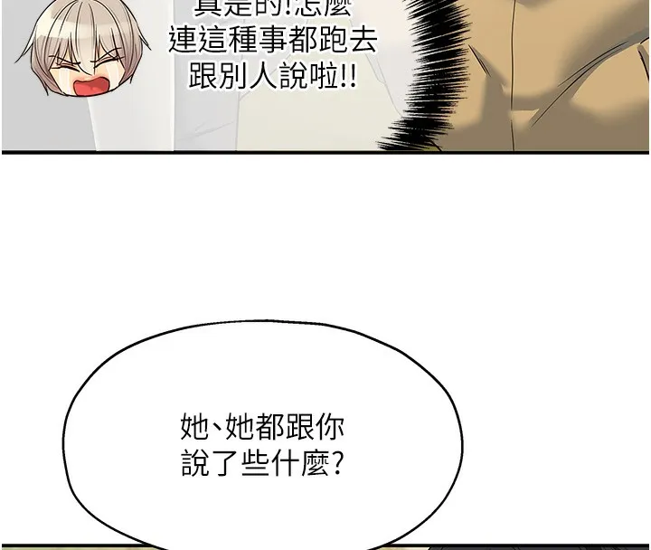 洞洞雜貨店第118話-替里長完成造人計畫