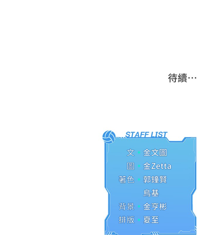 Setup!排球少女第36話-洪水氾濫的可口鮑魚