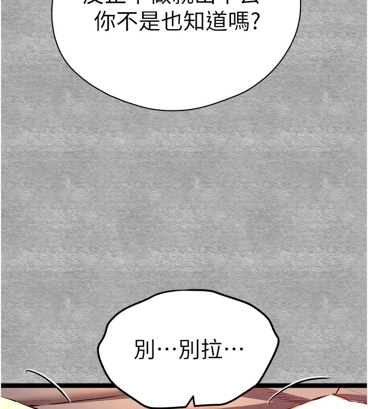 初次深交，請多指教第88話-還是忍不住高潮了