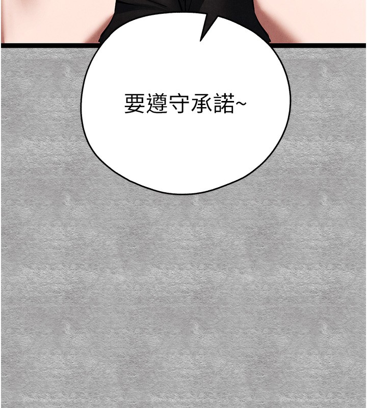 初次深交,请多指教第88話-還是忍不住高潮了