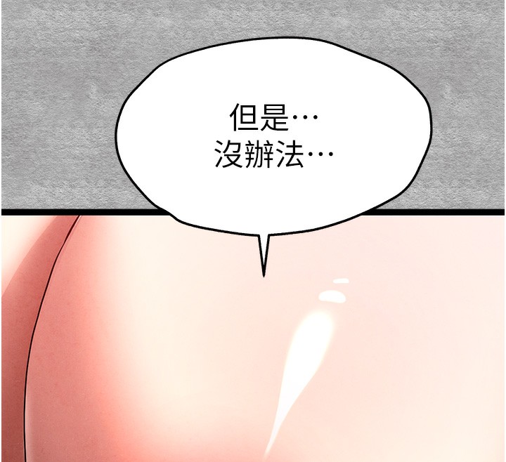 初次深交,请多指教第88話-還是忍不住高潮了