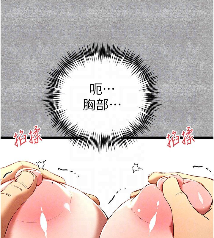 初次深交,请多指教第88話-還是忍不住高潮了