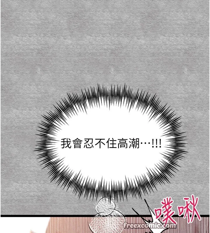 初次深交，請多指教第88話-還是忍不住高潮了