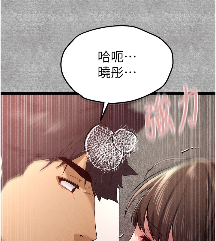 初次深交，请多指教第88話-還是忍不住高潮了