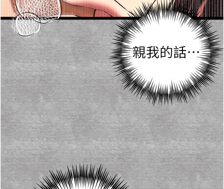 初次深交,请多指教第88話-還是忍不住高潮了