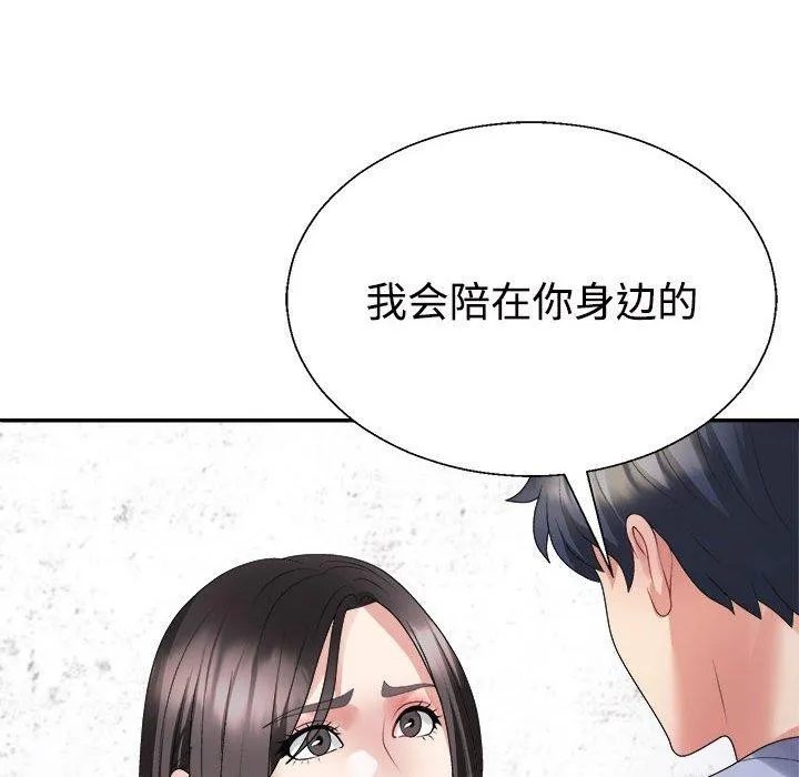 不同寻常的爱第38話