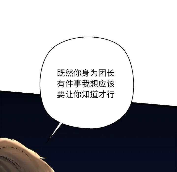 我的拉拉队宝贝第29話