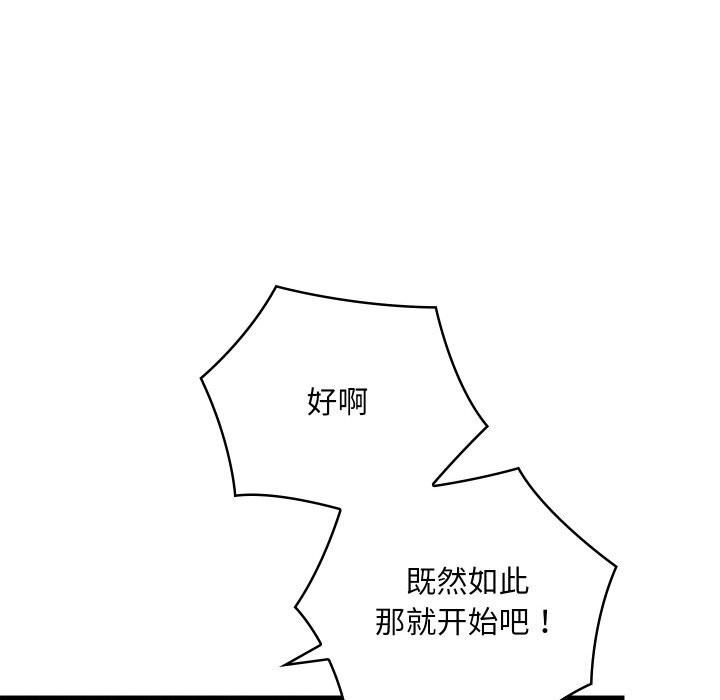 亲密宝鉴第9話