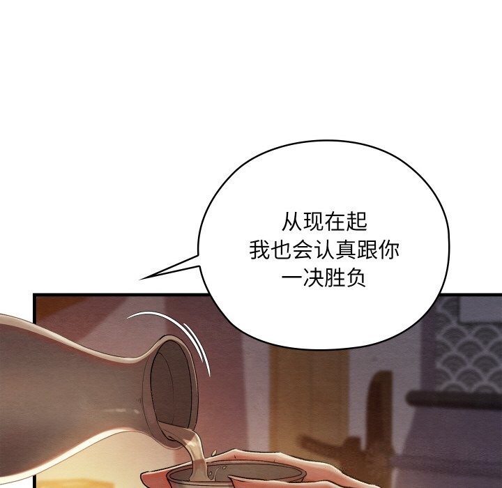 亲密宝鉴第9話