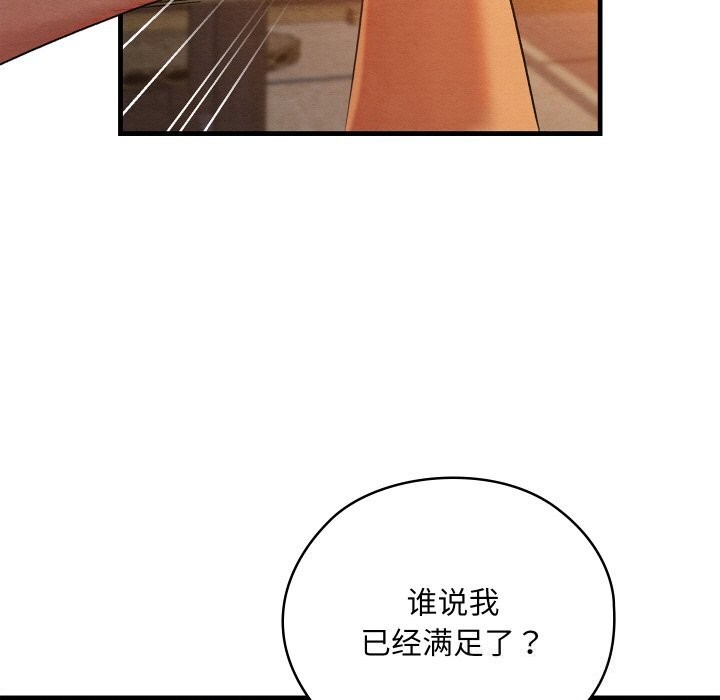 亲密宝鉴第9話