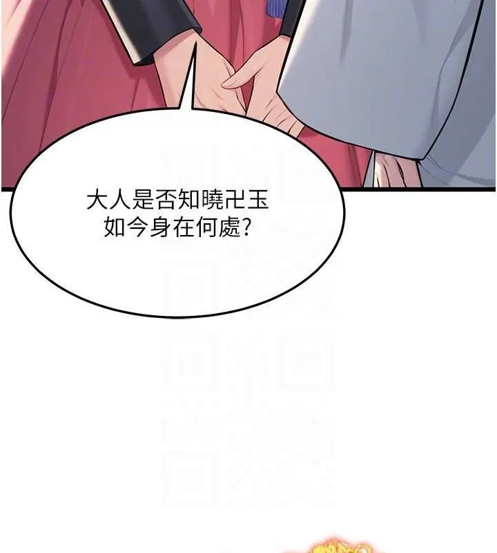 命運:貞潔慾女第29話-趁酒意深探G情