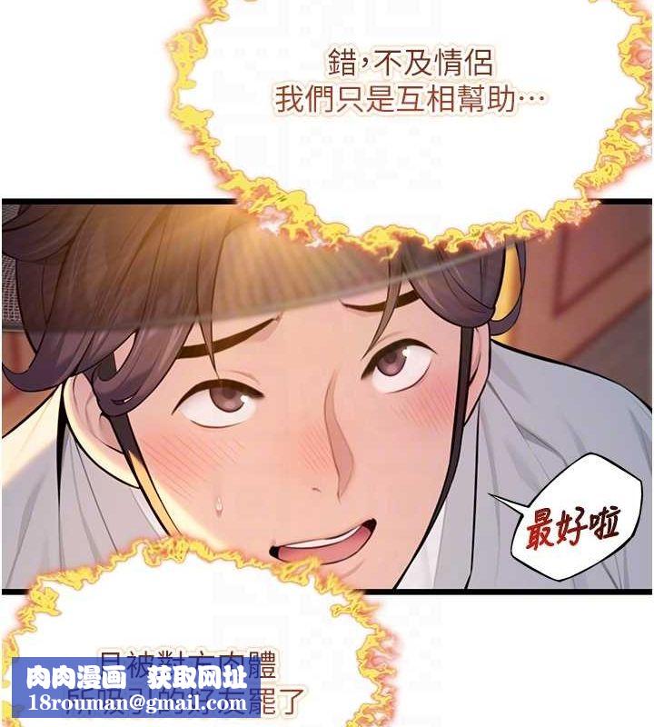 命運:貞潔慾女第29話-趁酒意深探G情
