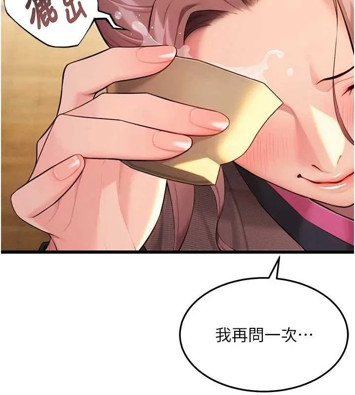 命運:貞潔慾女第29話-趁酒意深探G情