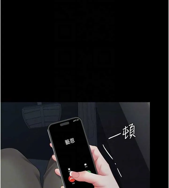 復仇母女丼第94話-拿閨密換前途