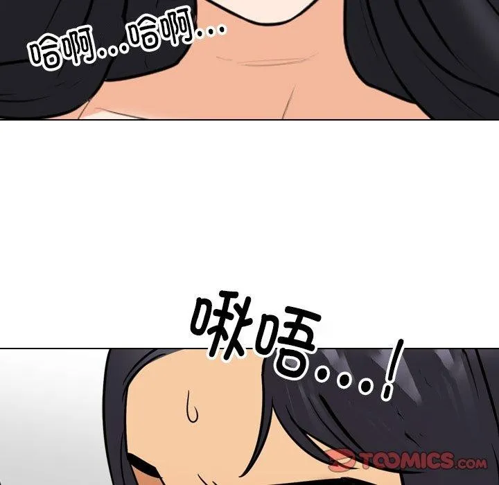 同事換換愛第205話