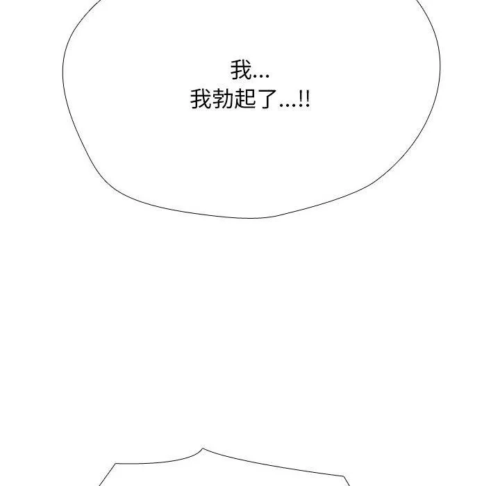 同事換換愛第205話