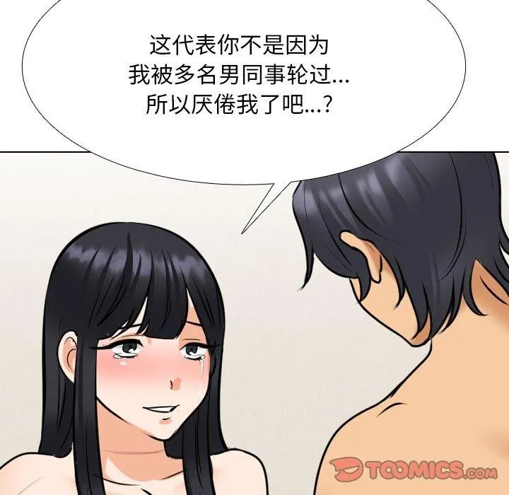 同事換換愛第205話