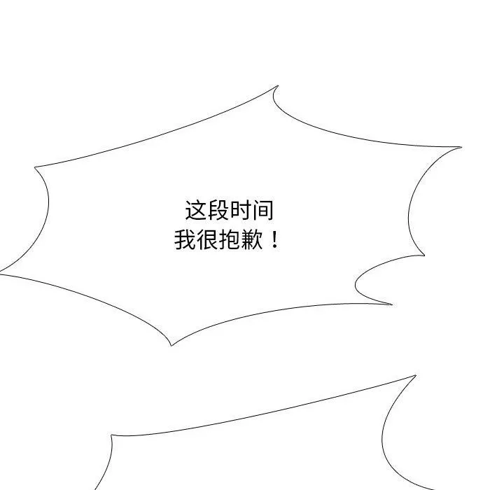 同事換換愛第205話