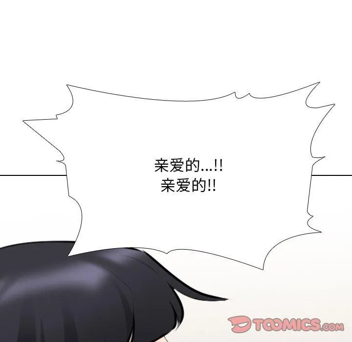 同事換換愛第205話